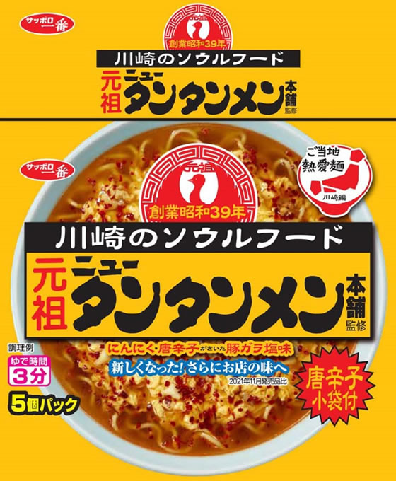 サンヨー食品　元祖ニュータンタンメン　サッポロ一番　5食が660円【ココデカウ】