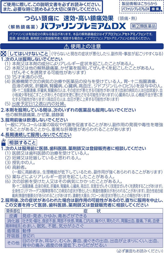 ☆薬)ライオン バファリンプレミアムDX 40錠【指定第2類医薬品】が1,498円【ココデカウ】