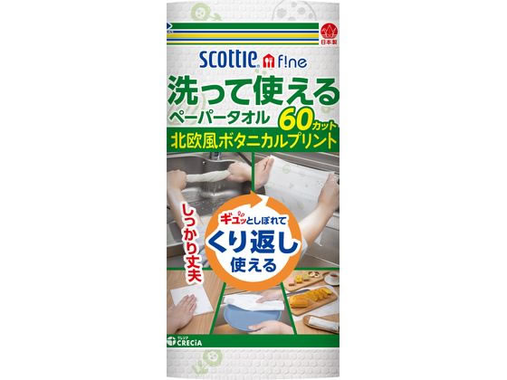 クレシア スコッティファイン 洗って使えるペーパータオル プリント 1ロール