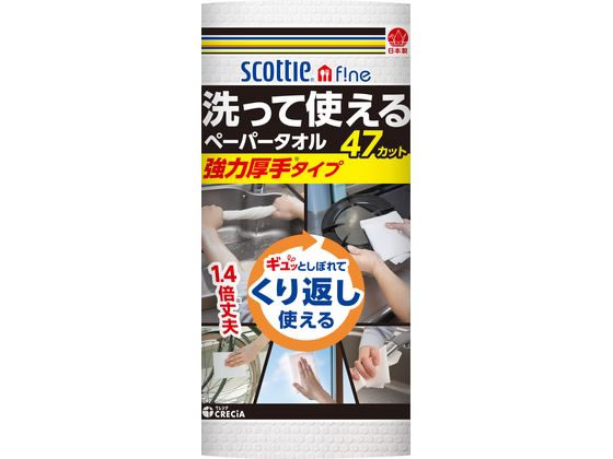クレシア スコッティファイン 洗って使えるペーパータオル 強力厚手 1ロール