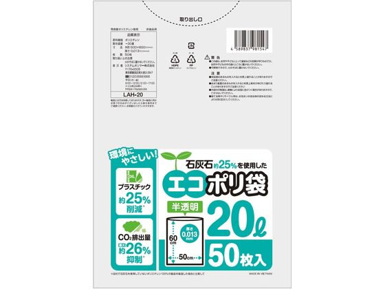 システムポリマー 石灰石約25%を使用したエコポリ袋 20L 50枚入 LAH-20