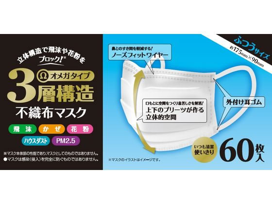 システムポリマー 3層不織布マスク 60枚入 ふつうサイズ システムポリマー 3層不織布マスク 60枚入 ふつうサイズ