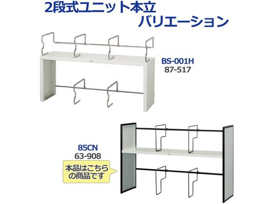 プラス ブックスタンド ユニット本立 2段式 ライトグレー 85CN 63-908