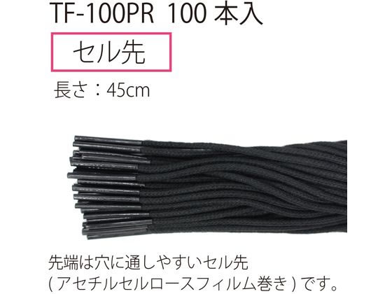 プラス つづりひも セル先 黒 TF-100PR 36-274 36274/TF-100PRが