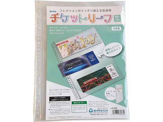 コレクト 3ポケット チケットリーフ A4-L 30穴 10枚 S-230 コレクト 3ポケット チケットリーフ A4-L 30穴 10枚 S-230