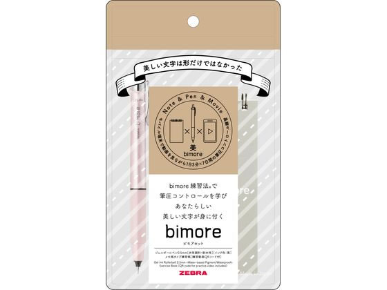 ゼブラ ビモアセット 0.5 ピンク SE-JJ114-P