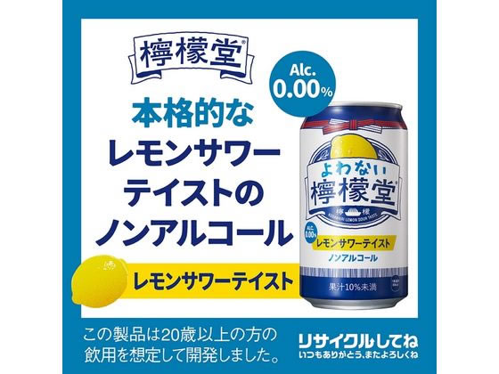 コカ・コーラ よわない檸檬堂 350mlが150円 通販【ココデカウ