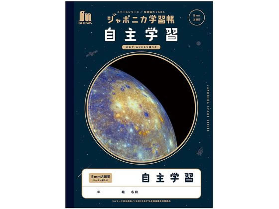【公式】フジのお歳暮・冬ギフト - WEBカタログ掲載中 ショウワノート ジャポニカ学習帳 宇宙編 自主学習 5mm方眼 JXL デザイン