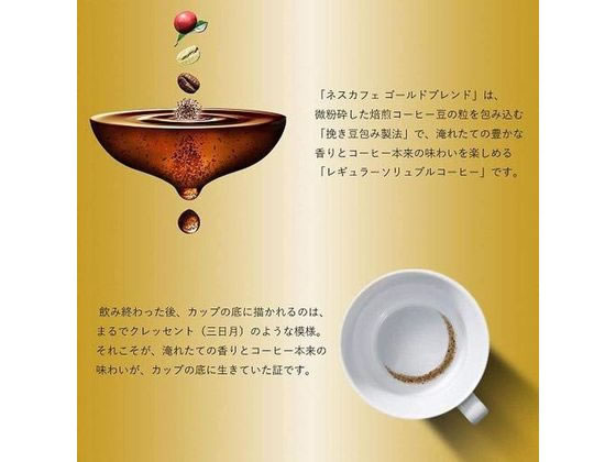 ネスレ ネスカフェ ゴールドブレンド コク深め エコ&システム