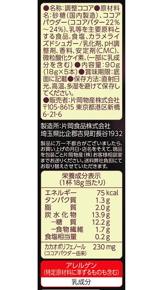 片岡物産 バンホーテン グランカカオ 5本が251円【ココデカウ】