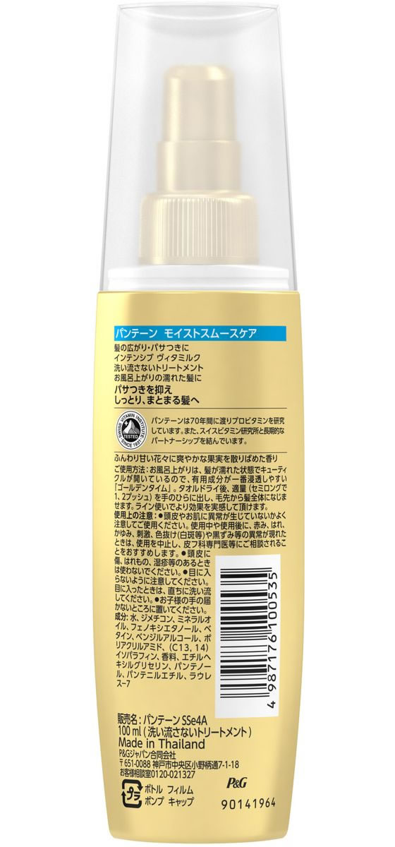 ｐ ｇ トリートメントコンディショナー モイストスムースケア パンテーン