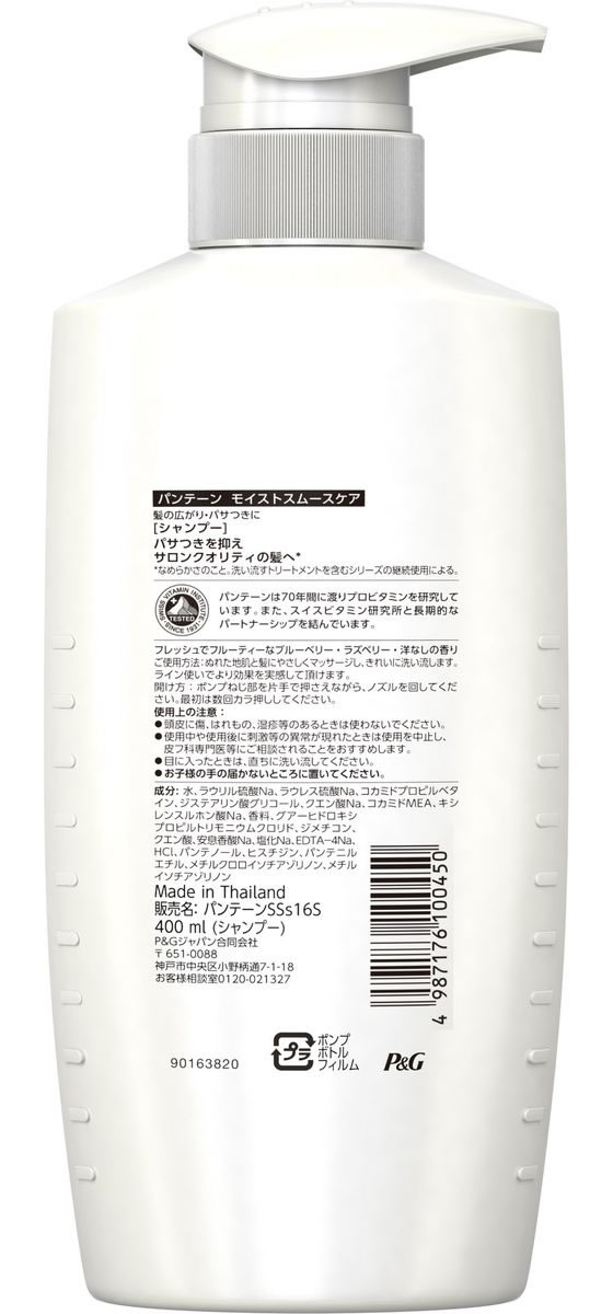 P&G パンテーン モイストスムースケア シャンプー ポンプ 400mLが823円