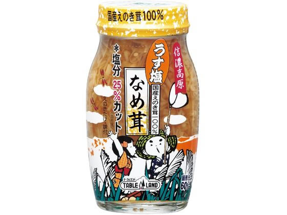 テーブルランド 信濃高原うす塩なめ茸60% 120G テーブルランド 信濃高原うす塩なめ茸60% 120G