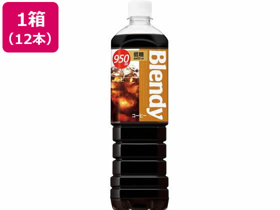 サントリー ブレンディボトルコーヒー低糖 950ml×12本 サントリー ブレンディボトルコーヒー低糖 950ml×12本