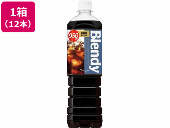 サントリー ブレンディボトルコーヒー微糖 950ml×12本 サントリー ブレンディボトルコーヒー微糖 950ml×12本