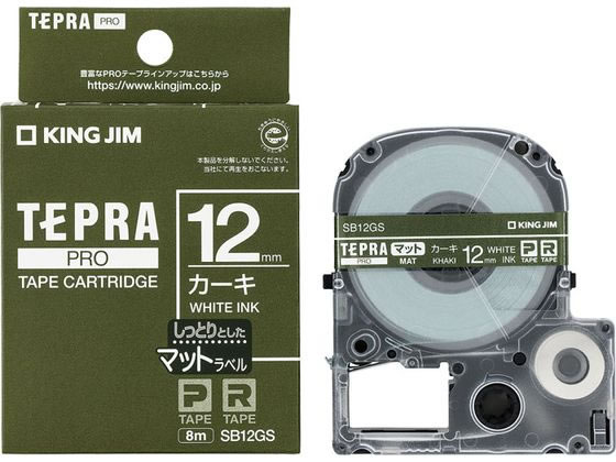 キングジム テプラPRO用テープ マット 12mm カーキ 白文字 SB12GS キングジム テプラPRO用テープ マット 12mm カーキ 白文字 SB12GS
