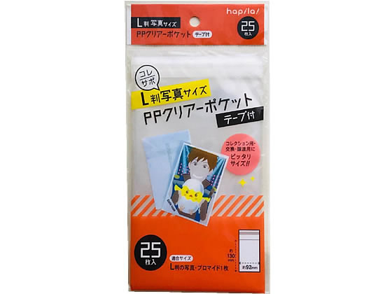 ハピラ コレサポ クリアーポケットテープ付 L判用 25枚 CPPL