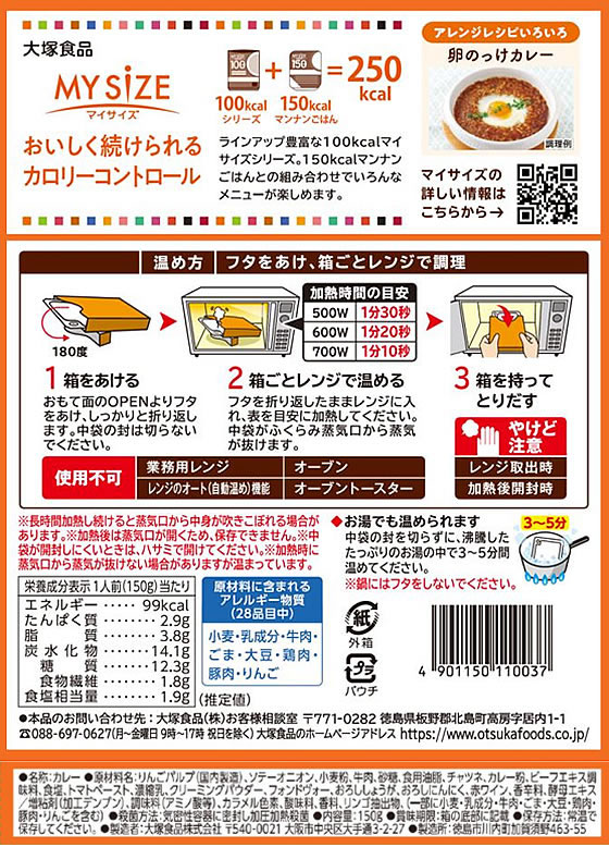 78 以上節約 １００ｋｃａｌ マイサイズ 欧風カレー 150g Idvn Com Vn