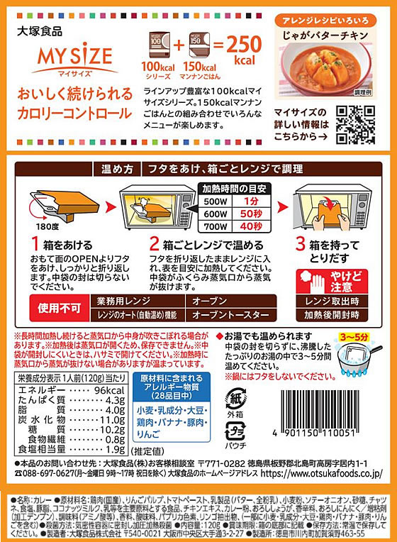 大塚食品 100kcalマイサイズ バターチキンカレー 1gが155円 ココデカウ