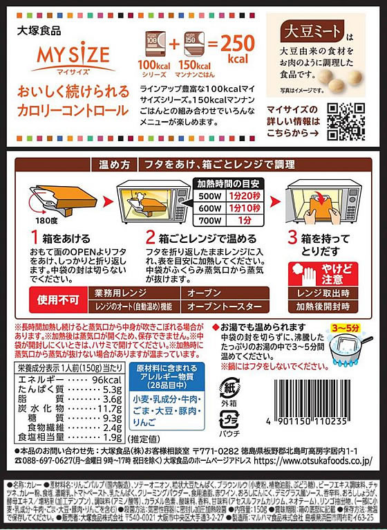 大豆ミートビーフカレー　100kcalマイサイズ　大塚食品　150gが156円【ココデカウ】