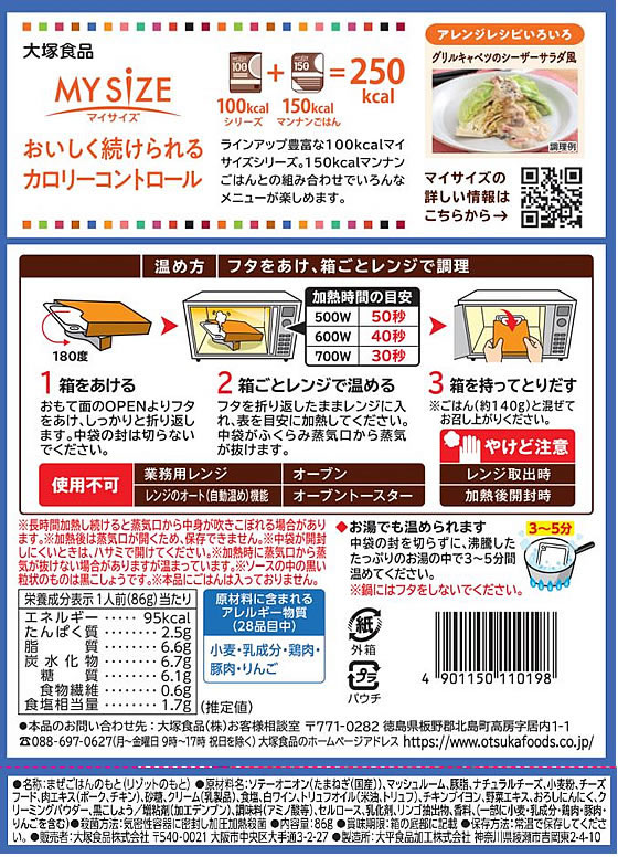 大塚食品 100kcalマイサイズ チーズリゾットの素 86gが155円【ココデカウ】
