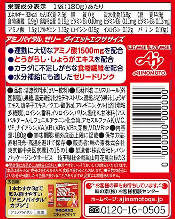 味の素 アミノバイタル ゼリードリンク ダイエットエクササイズ 180gが