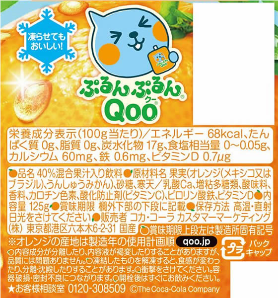 コカ・コーラ ぷるんぷるんQoo みかん味 53043が186円 通販