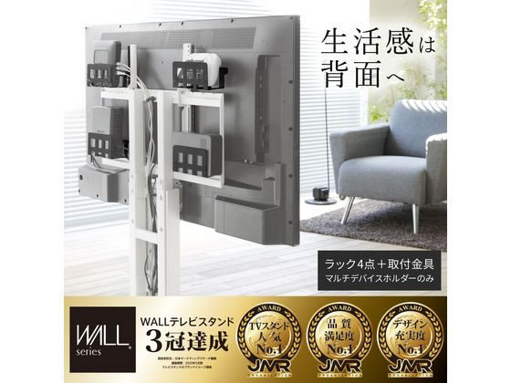 ナカムラ WALL テレビスタンド マルチデバイスホルダー