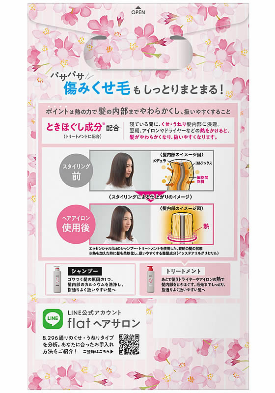 KAO エッセンシャルflatモイストモイストSP+TR桜の香りポンプペアが1,009円ココデカウ