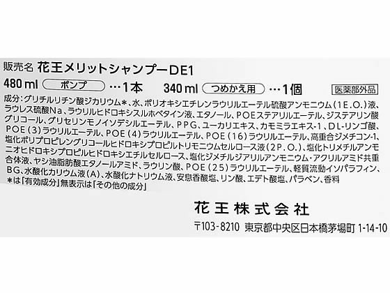 Kao メリットリンスのいらないシャンプー ポケモンデザイン ポンプ 詰替が1 002円 ココデカウ