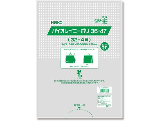 シモジマ HEIKO ポリ袋 バイオレイニーポリ 36-47(32-4用) 50枚