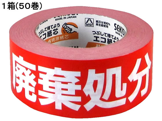 セキスイ クラフト荷札テープ「廃棄処分」 50巻 KNT03H