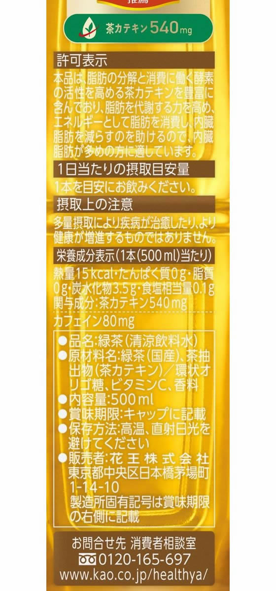 KAO ヘルシア緑茶 うまみ贅沢仕立て 500mlが150円【ココデカウ】