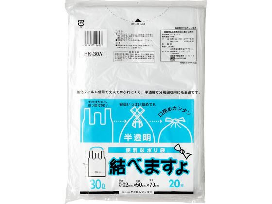 ケミカルジャパン 結べますよ30L 20枚入 HK-30N ケミカルジャパン 結べますよ30L 20枚入 HK-30N