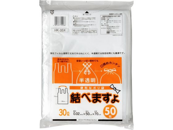 ケミカルジャパン 結べますよ30L 50枚入 HK-35N