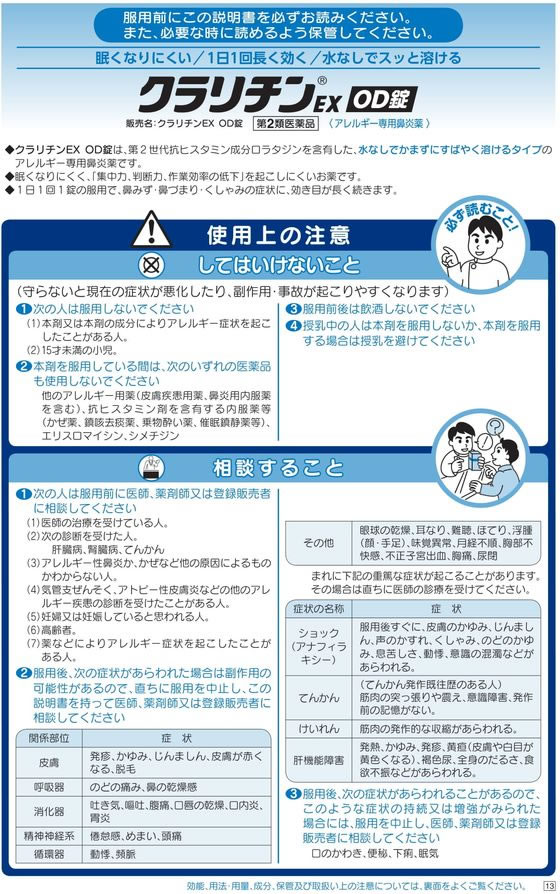 薬 大正製薬 クラリチンex Od錠 10錠 第2類医薬品 が1 513円 ココデカウ 薬 大正製薬 クラリチンex Od錠 10錠 第2類医薬品 が1 513円 ココデカウ