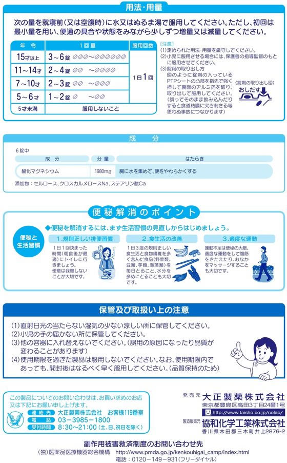 薬)大正製薬 コーラックMg 100錠【第3類医薬品】が1,029円【ココデカウ】