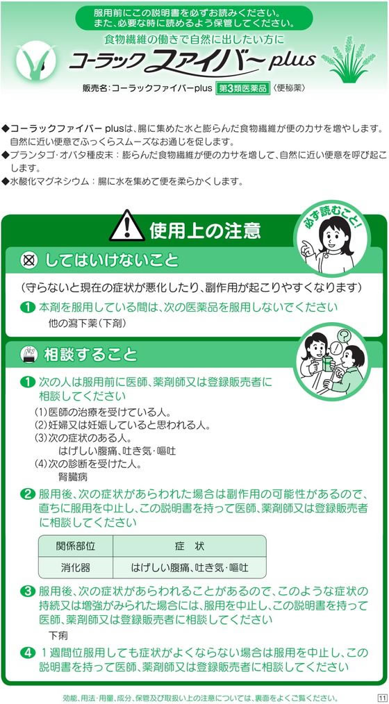 78％以上節約 コーラックファイバーplus プラス 30包 1個 第３類医薬品
