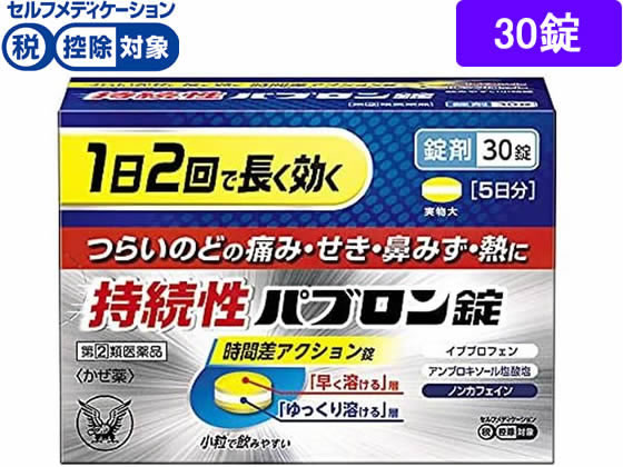 大正製薬 持続性パブロン錠 30錠【指定第2類医薬品】