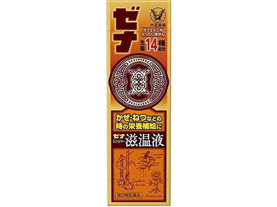 大正製薬 ゼナジンジャー滋温液 50mL【第2類医薬品】