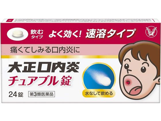 大正製薬 大正口内炎チュアブル錠 24錠【第3類医薬品】