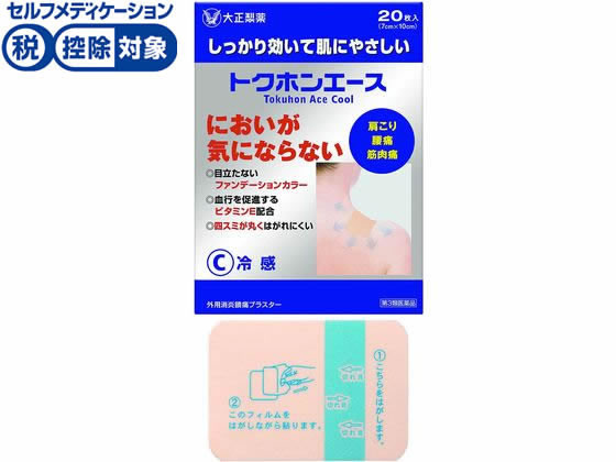 大正製薬 トクホンエース 20枚【第3類医薬品】