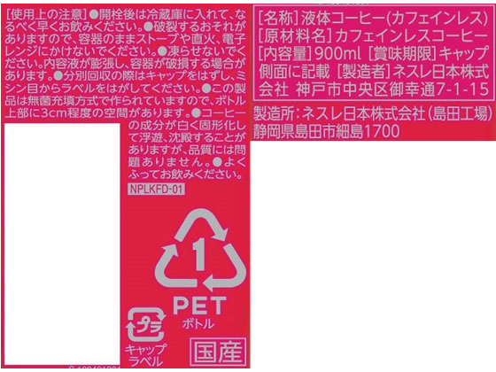 ネスレ ネスカフェゴールドブレンドコク深めカフェインレス無糖900ml 12本が1 900円 ココデカウ