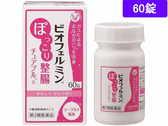 大正製薬 ビオフェルミンぽっこり整腸チュアブルa 60錠【第3類医薬品】