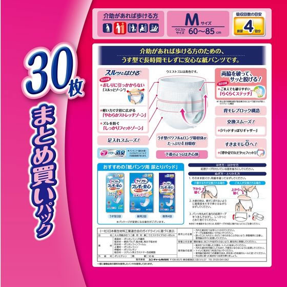 ライフリー 長時間あんしん うす型パンツ 4回 M 30枚が3,449円 通販