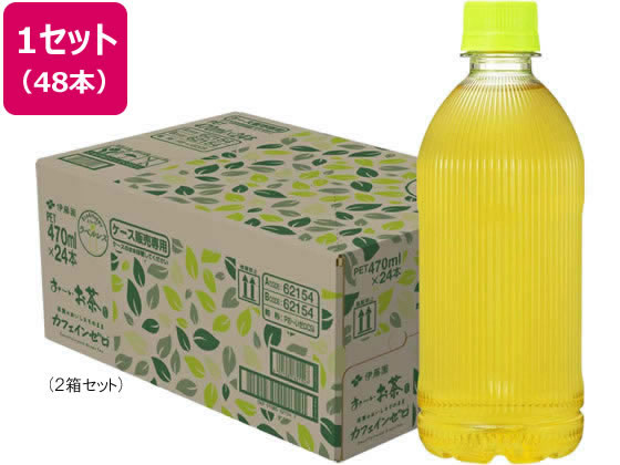 伊藤園 お〜いお茶 カフェインゼロ 470ml×48本 ラベルレス 伊藤園 お〜いお茶 カフェインゼロ 470ml×48本 ラベルレス