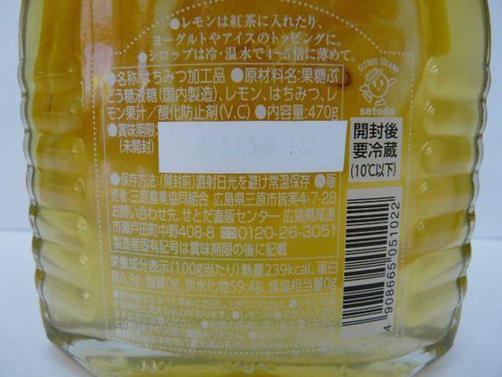 JA三原 瀬戸田レモン 4908665051022