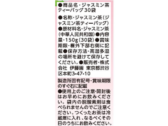 伊藤園 Relaxジャスミン茶ティーバック30袋が374円 通販 伊藤園 Relaxジャスミン茶ティーバック30袋が374円 通販