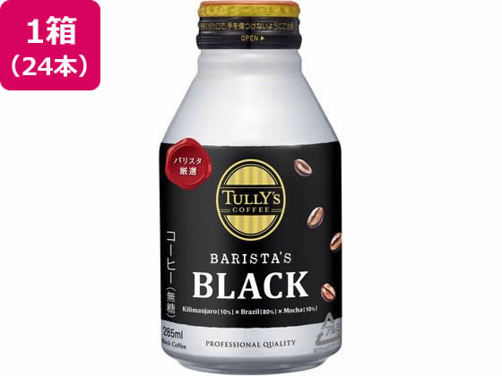 伊藤園 TULLY'S COFFEE バリスタズブラック 285ml×24本 伊藤園 TULLY'S COFFEE バリスタズブラック 285ml×24本