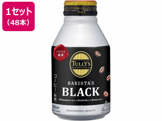 伊藤園 TULLY'S COFFEE バリスタズブラック 285ml×48本 伊藤園 TULLY'S COFFEE バリスタズブラック 285ml×48本